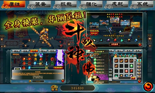 斗战神