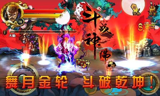 斗战神
