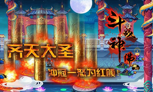 斗战神