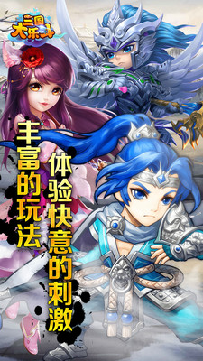 三国大乐斗