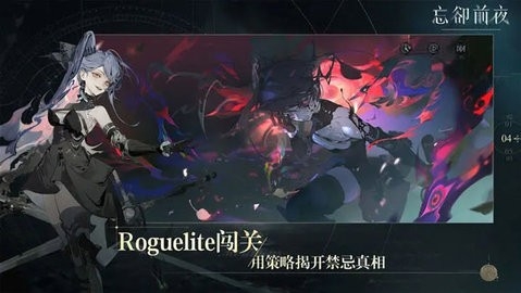忘卻前夜