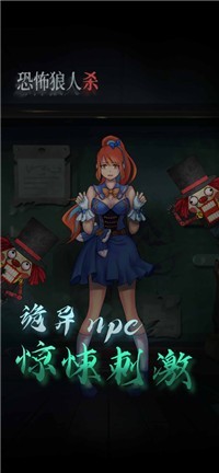 恐怖狼人杀