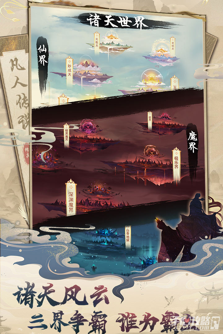凡人传说