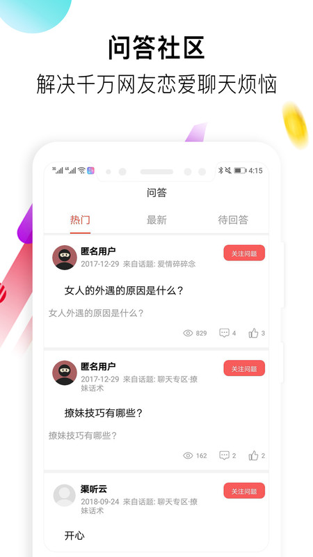 女生恋爱话术