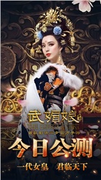 武媚娘传奇