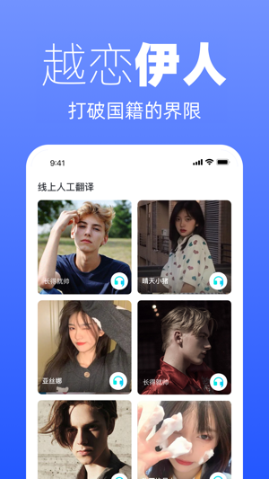 越恋