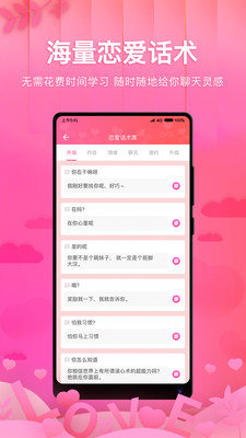 土味情话恋爱话术