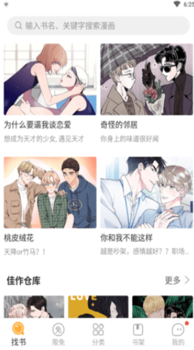 叮当漫画官网版下载