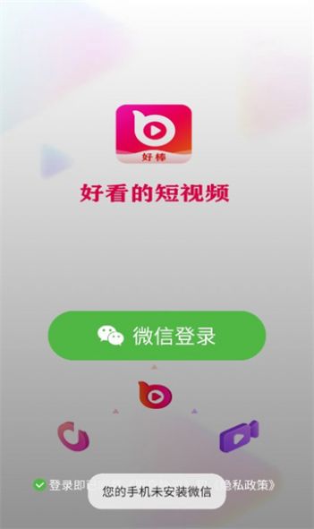 好棒短视频