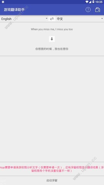 游戏翻译助手
