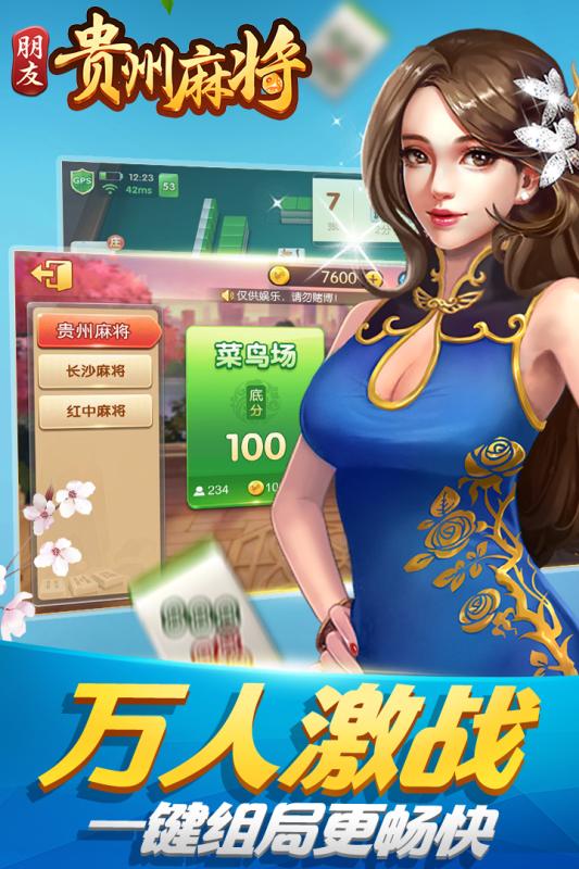 朋友贵州麻将