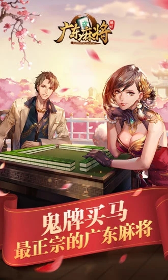 腾讯广东麻将1.5.4