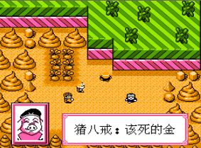 西游记后传