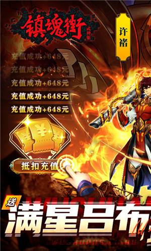 镇魂街武神躯送满星吕布代充