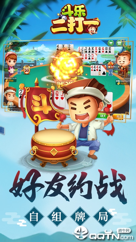 斗乐二打一