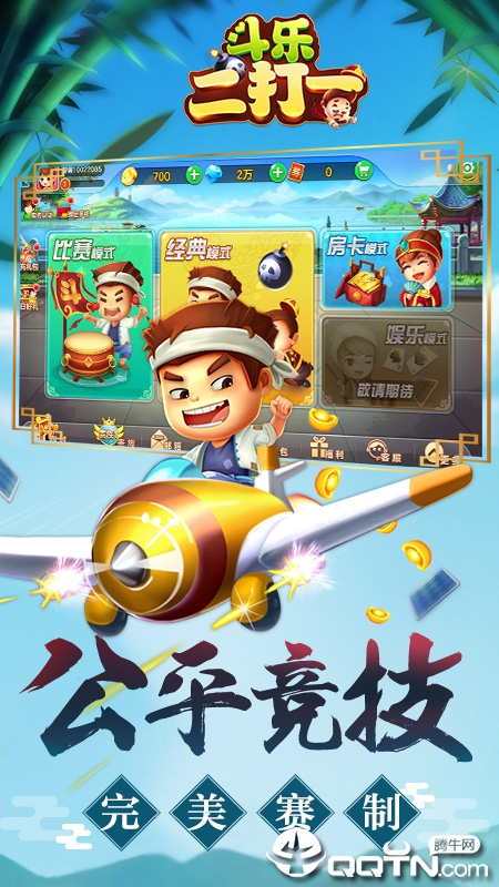 斗乐二打一