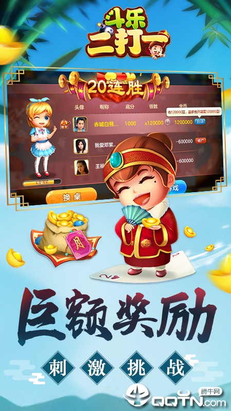 斗乐二打一