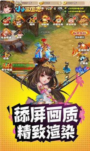 小小三国志送充值卡