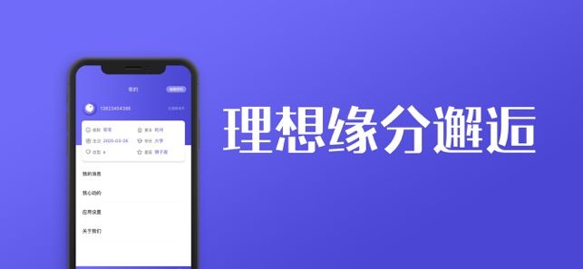 泡椒交友