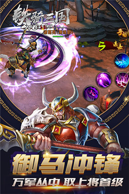 铁骑三国