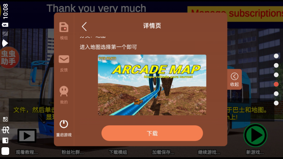 客车模拟器