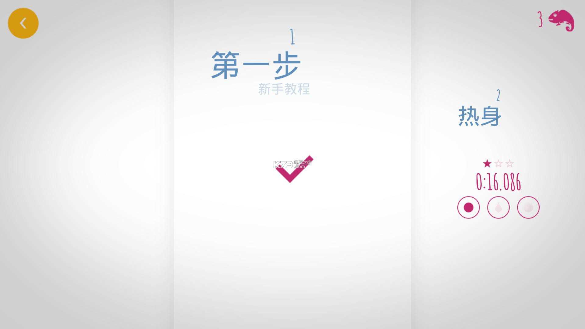 极速变色龙全部解锁版