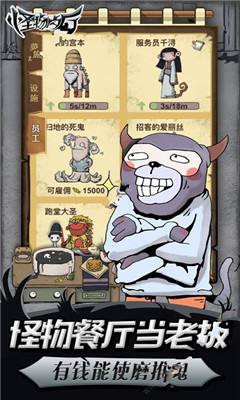 怪物餐厅