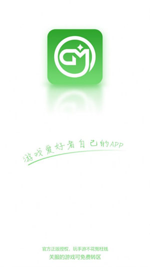 gm手游助手