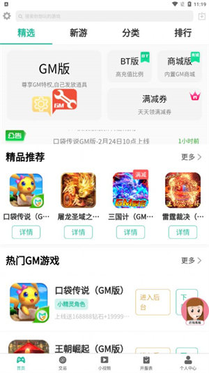 gm手游助手