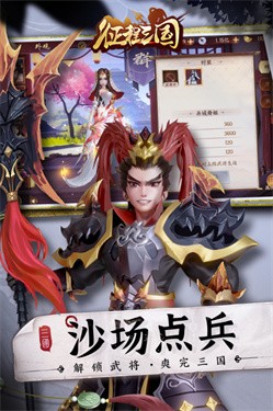 征程三国