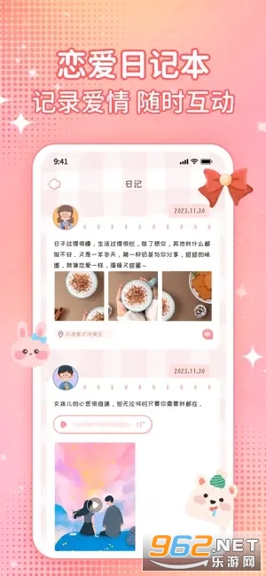 恋爱记