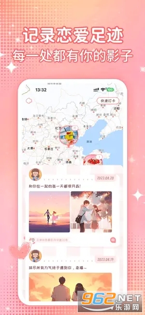 恋爱记