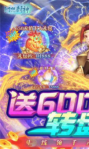 幻想封神online独家