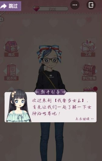 我要当女王