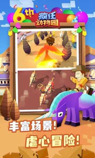 疯狂动物园