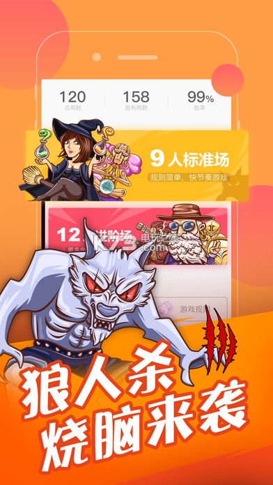 欢乐狼人杀