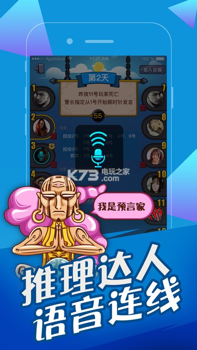 欢乐狼人杀