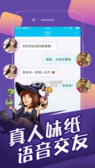 欢乐狼人杀