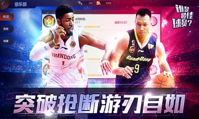 篮球经理
