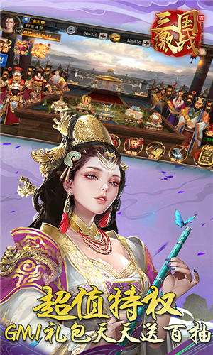 三国激战送gm3特权