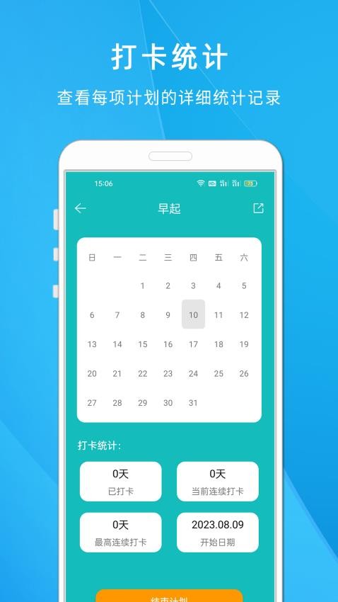 养成自律专注好习惯
