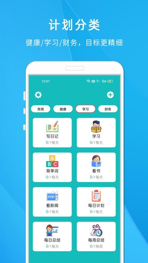 养成自律专注好习惯