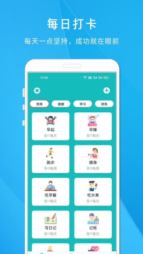 养成自律专注好习惯