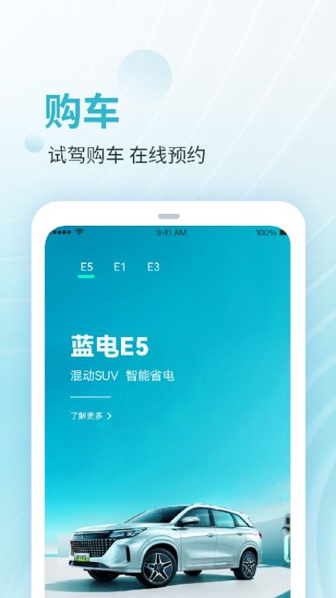 蓝电智能网联车控