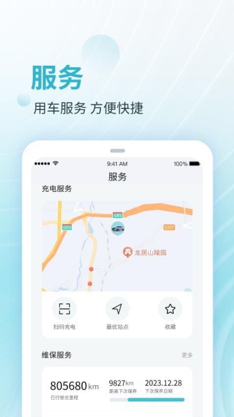 蓝电智能网联车控