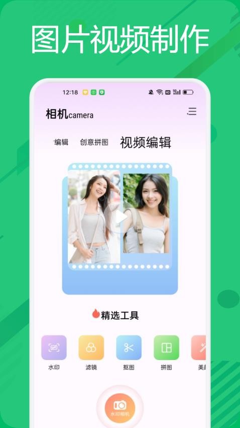 拼图，照片拼图，照片编辑，拼接，p图，进行图片编辑