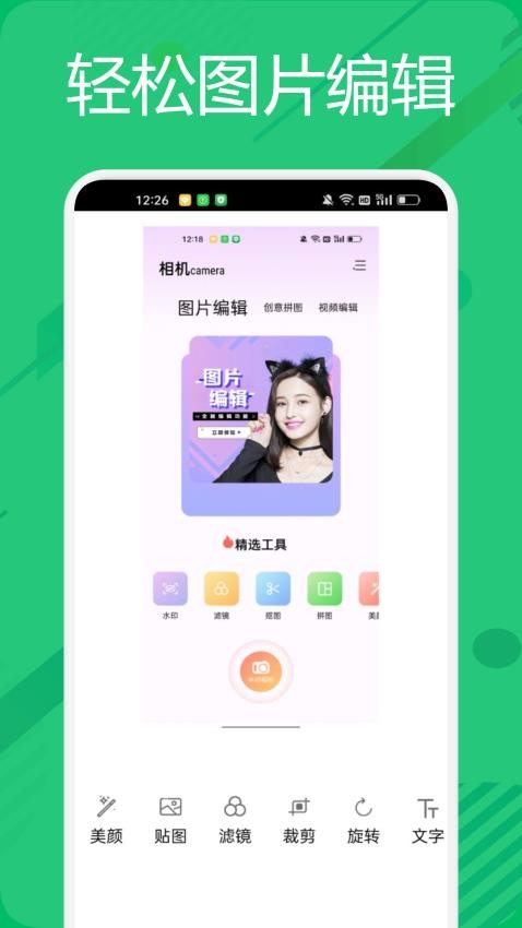 拼图，照片拼图，照片编辑，拼接，p图，进行图片编辑