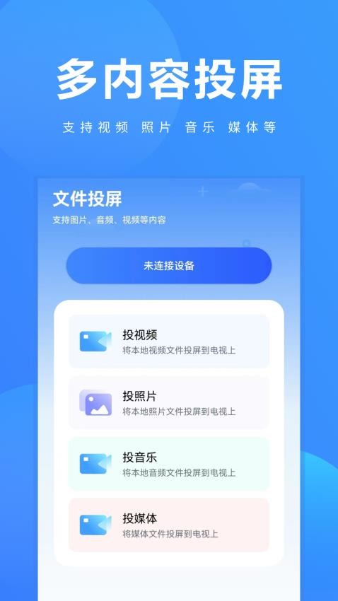手机投屏电视