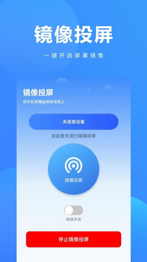 手机投屏电视