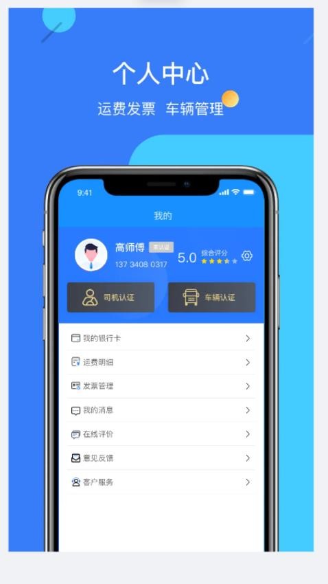 物实科技司机app为司机提供真实可靠的线上货源信息